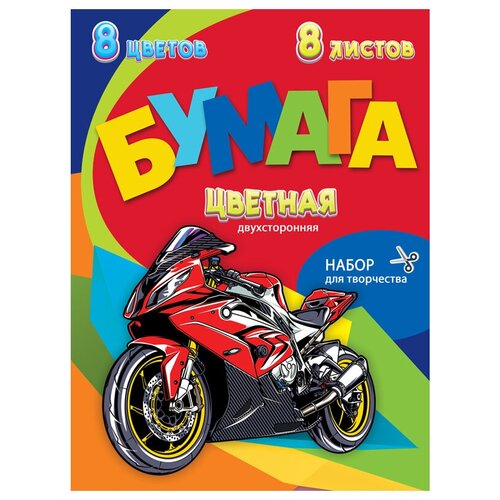 фото Набор цветной двухсторонней бумаги а4 скоба 8л. 8цв. bg "спортивный мотоцикл"