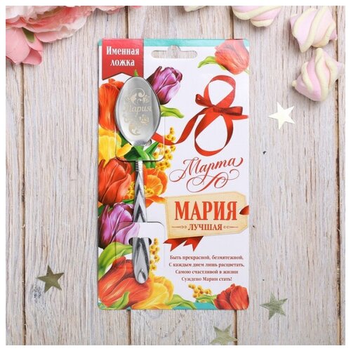 фото Ложка с гравировкой именная с 8 марта "мария" happy pirate