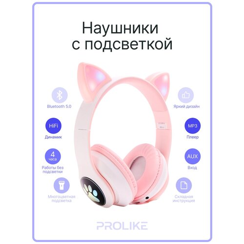 фото Наушники prolike беспроводные детские с подсветкой "котик", розовый