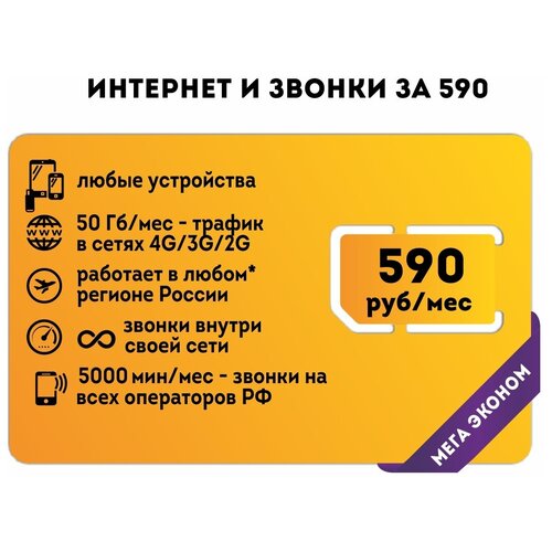 фото Интернет и звонки за 590 ntmobile