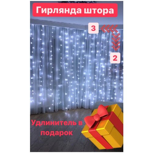 фото Новогодняя гирлянда штора-занавес на окно 3×2 led girlyandasray