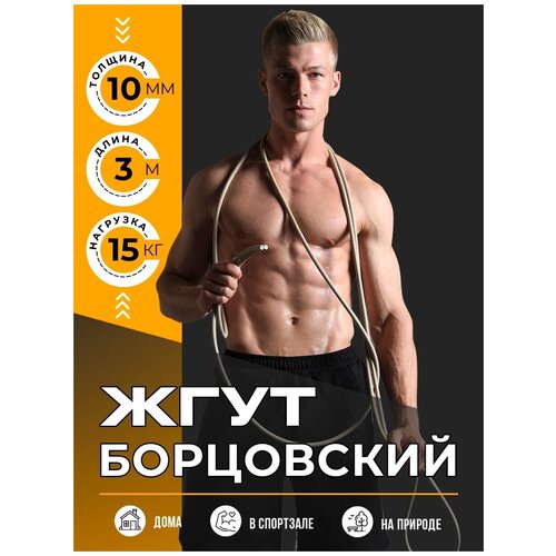 фото Борцовский жгут powerbody 10мм, 3м., 15кг., эспандер ленточный, цельная резина, для силовых тренировок и спорта