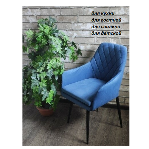 фото Evita стул- кресло "ар- деко" тк. maxx 754 синяя ноги черные 1 шт/кресло/ стул велюр/стул- кресло для гостиной/ стул- кресло для спальни/стул- кресло для кабинета