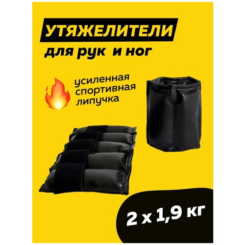 фото Утяжелители на руки и ноги пара 1,9 кг xxl экокожа, черный leosport