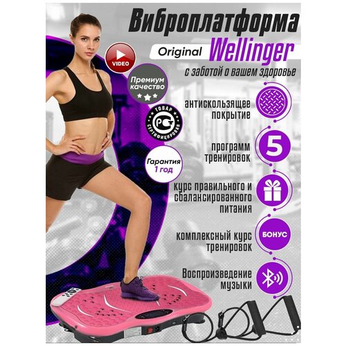фото Виброплатформа wellinger тренажер для похудения массажер степпер спорт (розовая)