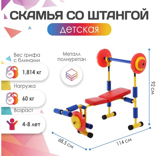 фото Детская скамья onlytop, для жима, со штангой, для детей от 4-8 лет, максимальный вес пользователя 60 кг, разноцветный