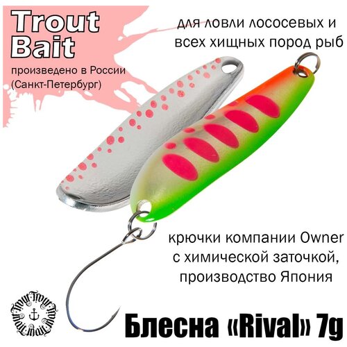 фото Блесна rival 7g, цвет 705 trout bait