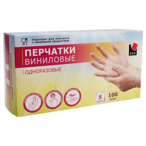 фото Перчатки виниловые a.d.m c регистрационным удостоверением, размер s, 50 пар, 100 штук, прозрачные