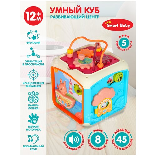 фото Развивающая игрушка "умный куб" тм "smart baby", 8 развивающих игр, 45 звуков и мелодий, пианино, музыкальный инструмент, английский алфавит, голоса животных, обучающая игрушка для детей, для мальчиков, для девочек, цвет синий, в/к 19,5x19,5x23,5 см