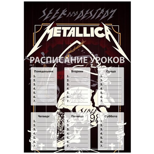 фото Расписание уроков metallica весы drabs