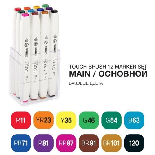 фото Набор маркеров touch brush, 2 пера (долото и кисть), 12 цветов основные тона