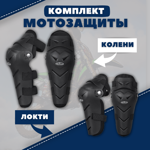 фото Защитные наколенники и налокотники, комплект vemar set pro черные