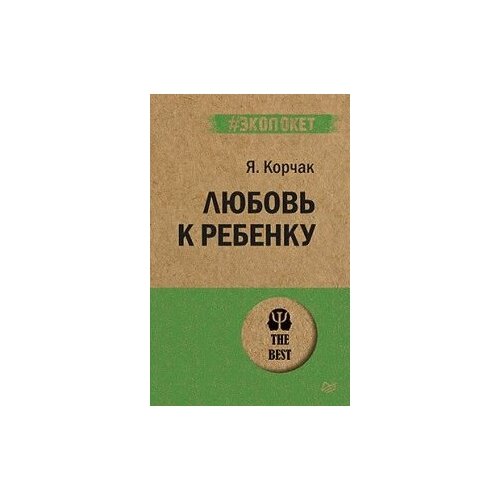 фото Книга для родителей издательский дом питер