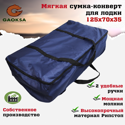фото Мягкая сумка конверт для лодок пвх gaoksa / гаокса на молнии 125х70х35 смсин