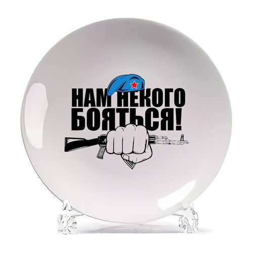фото Тарелка coolpodarok нам не кого бояться вдв