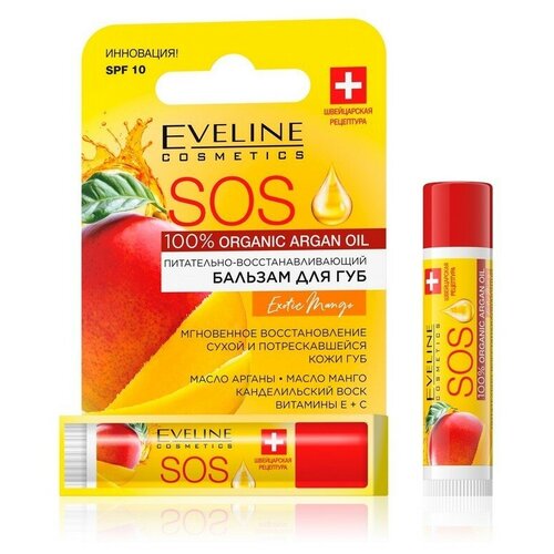 Восстанавливающий бальзам для губ EVELINE SOS 100% Organic Argan Оil, Еxotic Мango