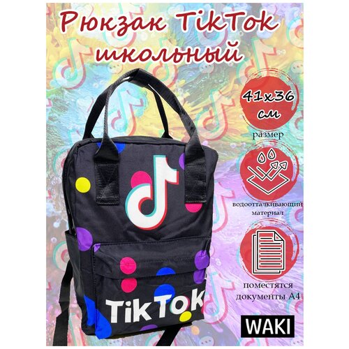 фото Рюкзак тикток / рюкзак для школы / школьный портфель waki