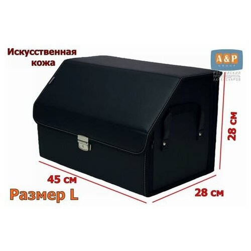фото Органайзер-саквояж в багажник "союз премиум" (размер l). искусственная кожа. цвет: черный. a&p групп (россия)