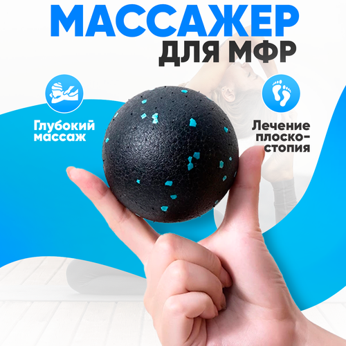 фото Мяч массажный / мяч для мфр / шарик массажный, 8 см черно-голубой reform shape matters