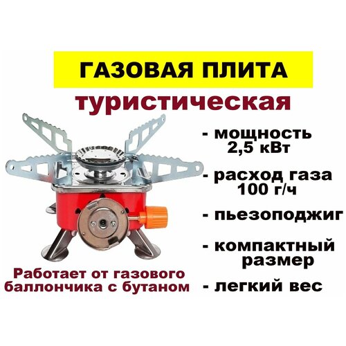 фото Походная плитка горелка газовая туристическая c пьезоподжигом/портативная плитка нет бренда