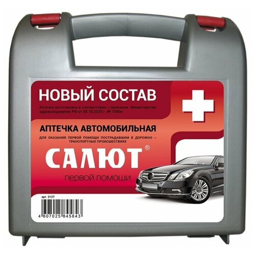 фото Аптечка первой помощи автомобильная салют приказ № 1080н бокс пластиковый, 1317951 noname