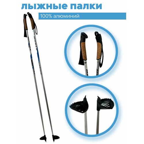 фото Лыжные палки marax sprint, 125см stc