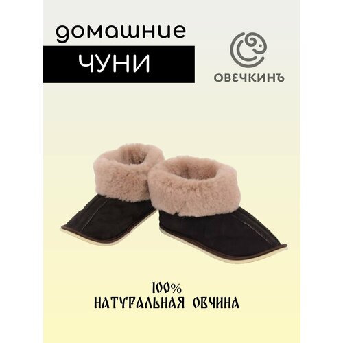 фото Тапочки овечкинъ, размер 37, коричневый