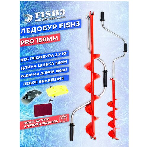 фото Ледобур fish3 pro 150 красный