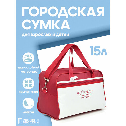 фото Сумка спортивная hayder 21021641-148, 15 л, 20х25х35 см, ручная кладь, красный