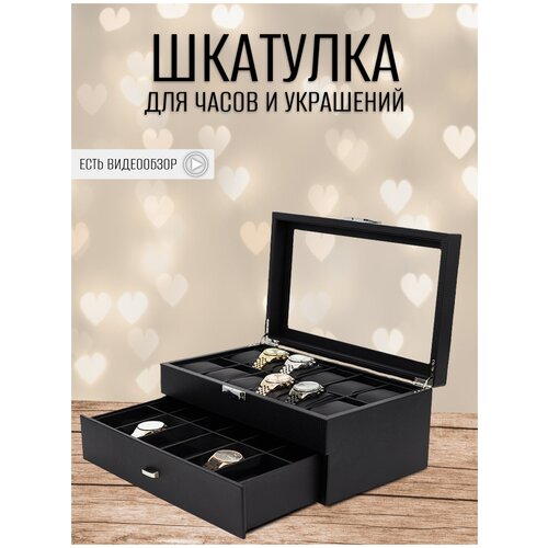 фото Двухуровневая шкатулка для хранения часов и ювелирных изделий cloxbox w61b черная экокожа, подарок на 14 и 23 февраля, 8 марта