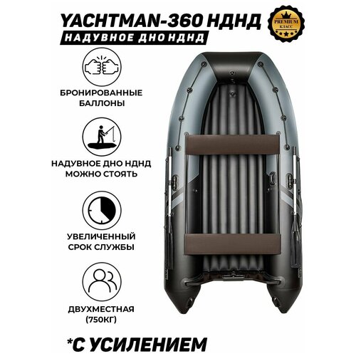 фото Надувная лодка пвх под мотор с усилением яхтман-360 нднд серый-черный yachtman