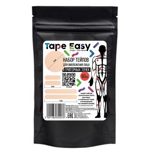 фото Набор тейпов для тела 60шт для триггерных точек tape easy