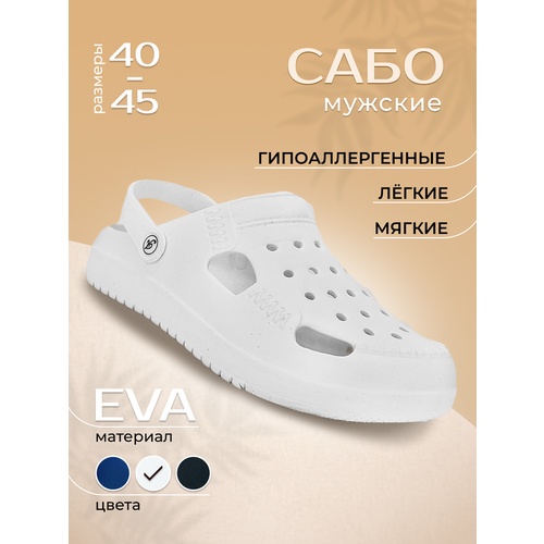 фото Шлепанцы мужские eva /мужские сандали сланцы / сабо мужские шлепки лето / белый, р-р 41 forsa