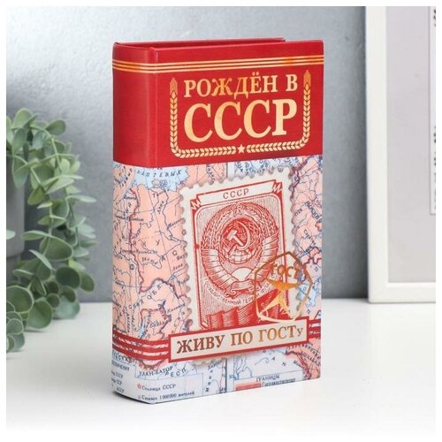 фото Сейф-книга дерево, кожзам "рождён в ссср" 21х13х5 см qwen