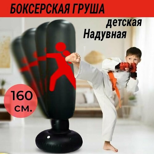 фото Груша боксерская детская напольная надувная + sportflix + spgr001black + черная.