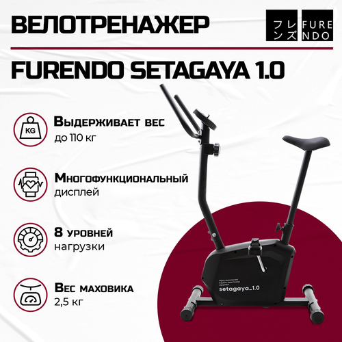 фото Вертикальный велотренажер furendo setagaya_1.0, черный