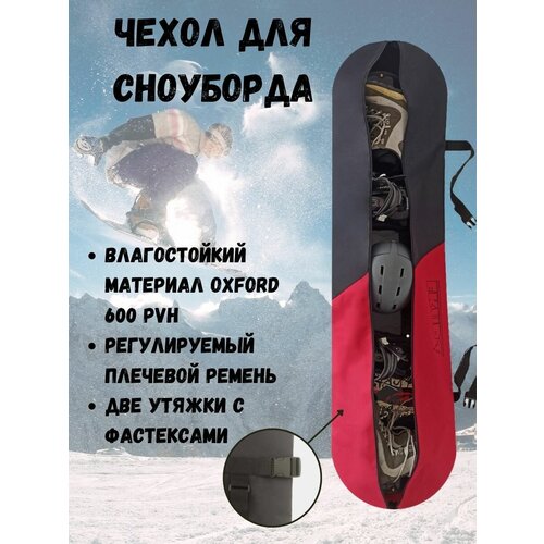 фото Чехол для сноуборда ekud ( р. 155) ( красно-чёрный)