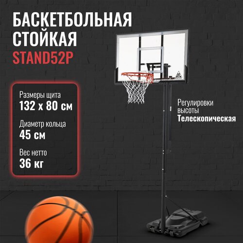 фото Мобильная баскетбольная стойка dfc stand52p