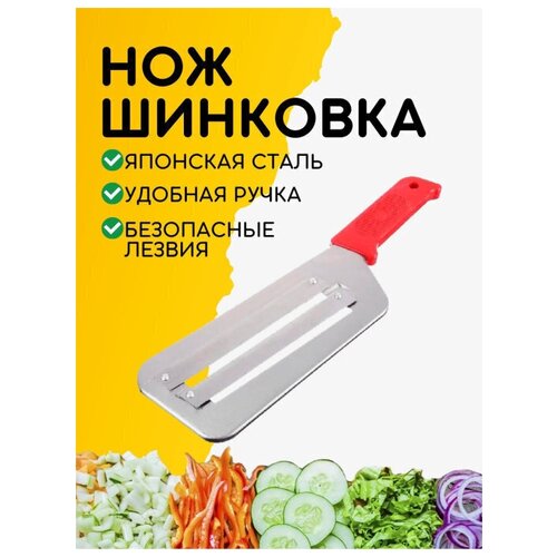 фото Шинковка skiico kitchenware 30 см / нож для овощей металлический / нож для капусты