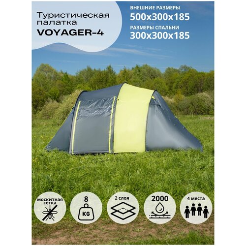 фото Палатка 4-местная virtey voyager-4/(200+300)*300*185 /палатка туристическая 4 местная двухслойная с тамбуром/тент для рыбалки/шатер для похода