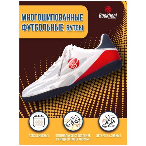 фото Спортивные футбольные бутсы многошиповые мужские backheel white 210704 размер 42