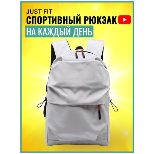 фото Рюкзак городской легкий мужской женский школьный портфель ортопедический рюкзачок для подростков just fit (серый)