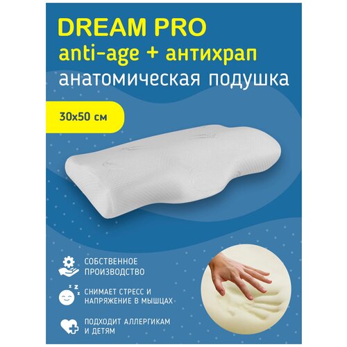 фото Подушка анатомическая dream pro antiage не определен,дольче согно