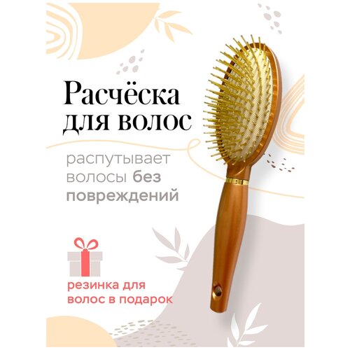 фото Расческа для волос массажная резинка для волос в подарок / расческа для волос russiabeautyshop