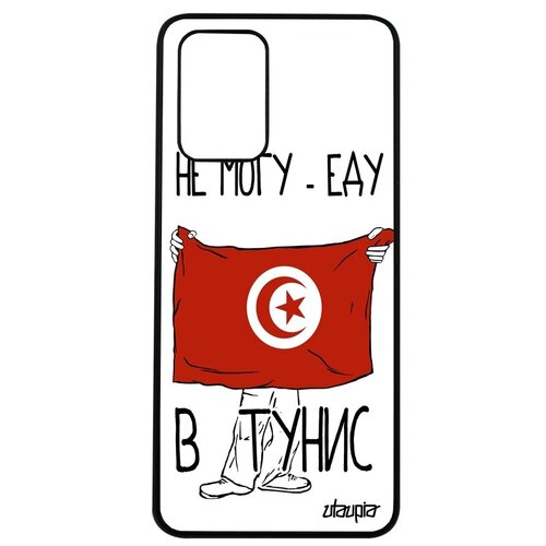 фото Противоударный чехол на смартфон // xiaomi poco m3 // "еду в тунис" туризм принт, utaupia, белый