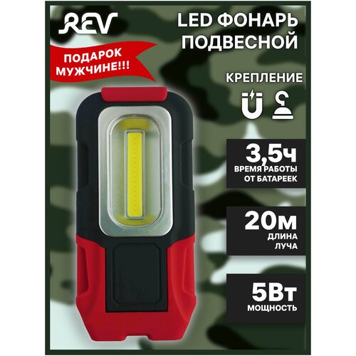 фото Rev светодиодный батареечный фонарь worklight hd vision 3563 29050 6 . ritter