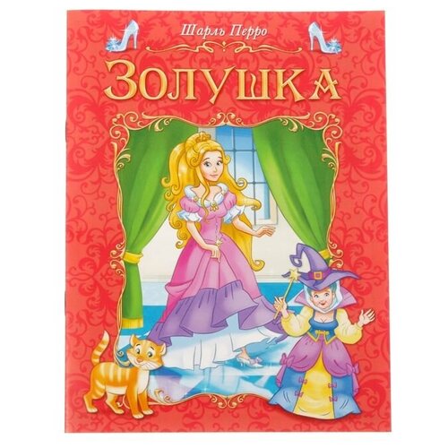 фото Книга сказка «золушка», 8 стр. qwen