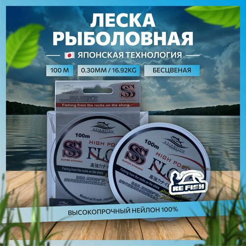 фото Леска для рыбалки монофильная прозрачная float 100 м, 0.30 мм refish