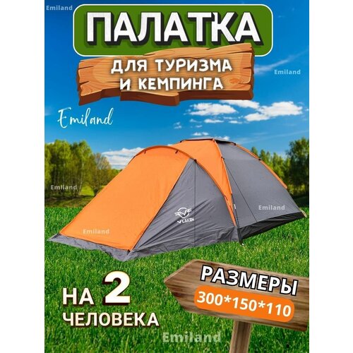 фото Палатка туристическая 2х местная для туризма и кемпинга нет бренда