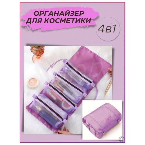 фото Косметичка fixtor, 16х5х20 см, фиолетовый